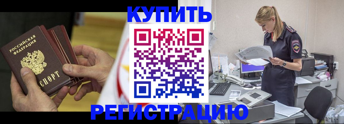 прописка законно в Ступино